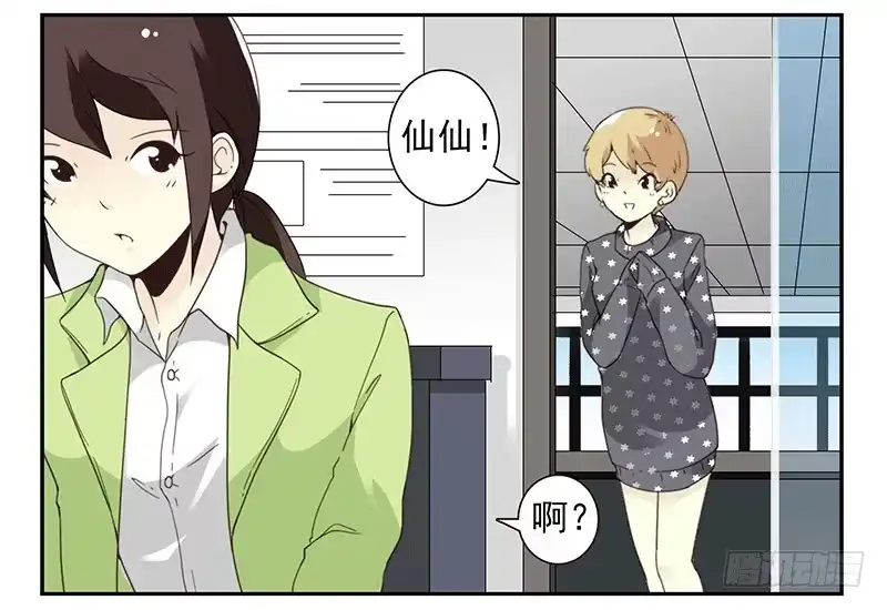 合租遇上男闺蜜 第四季35-37：圣诞快乐 第4页