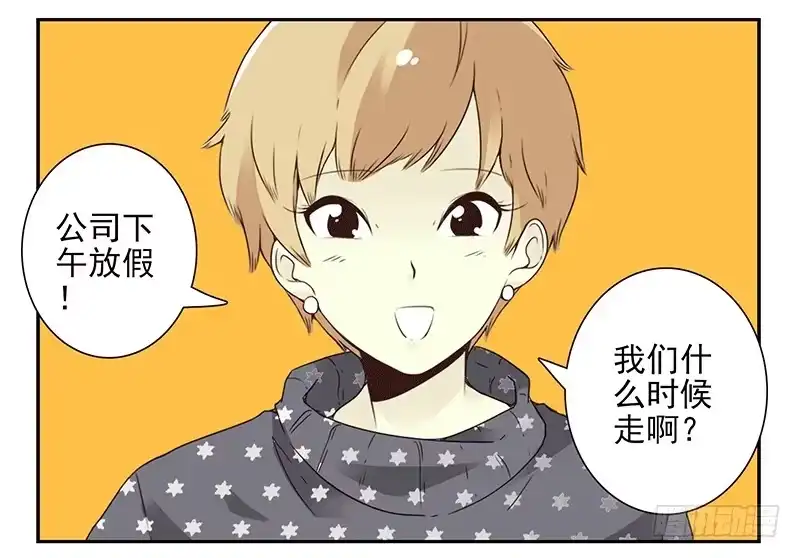 合租遇上男闺蜜 第四季35-37：圣诞快乐 第5页
