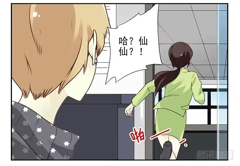合租遇上男闺蜜 第四季35-37：圣诞快乐 第29页