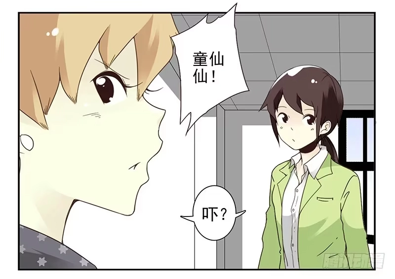 合租遇上男闺蜜 第四季35-37：圣诞快乐 第7页