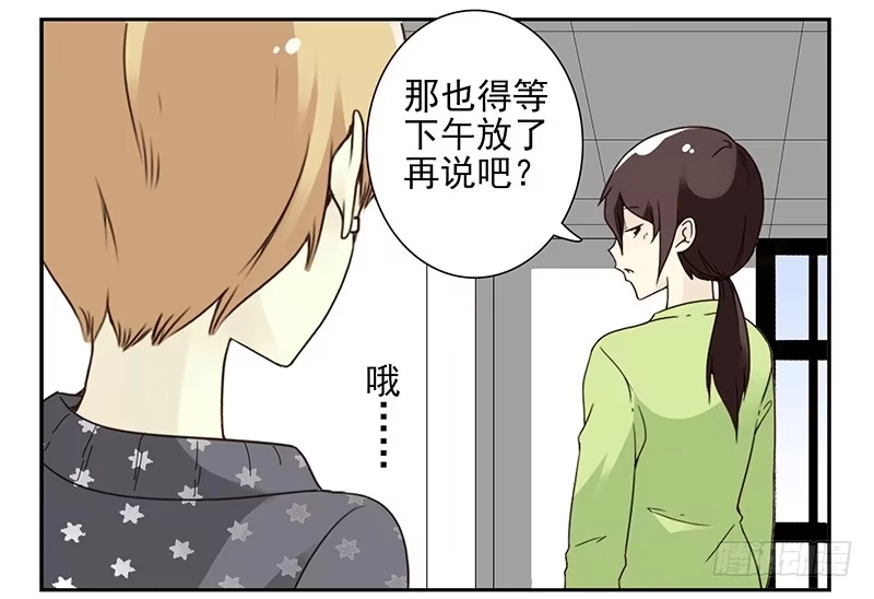 合租遇上男闺蜜 第四季35-37：圣诞快乐 第6页