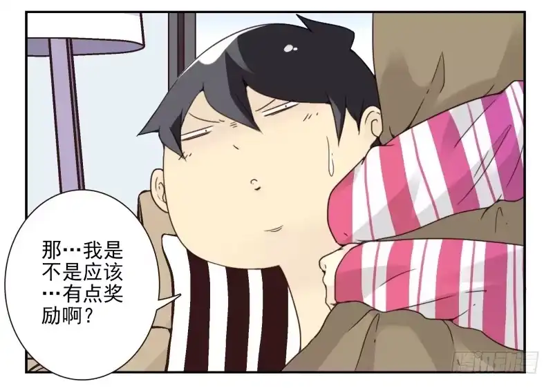 合租遇上男闺蜜 第四季38-40：玩个游戏 第17页