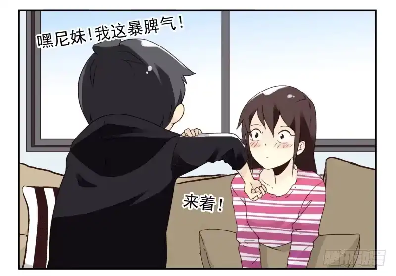 合租遇上男闺蜜 第四季38-40：玩个游戏 第35页