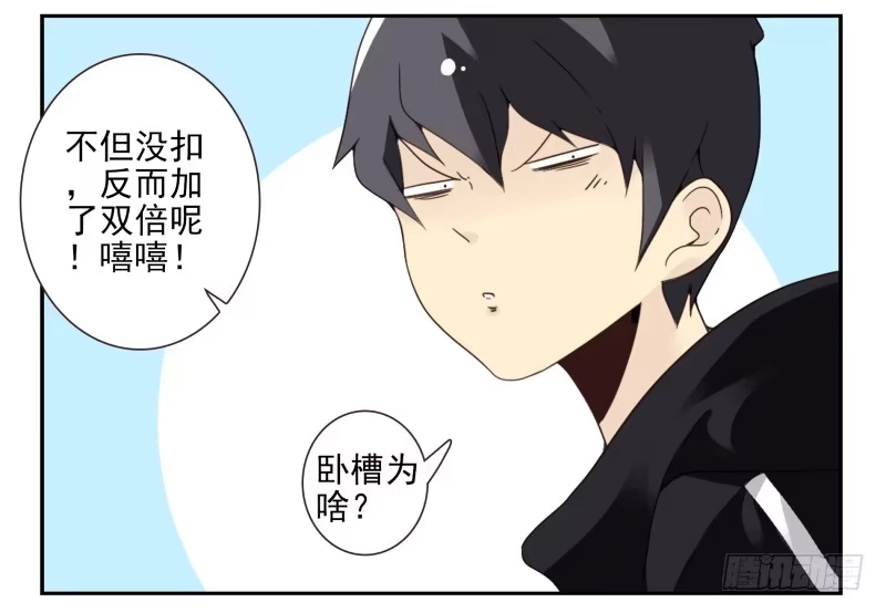 合租遇上男闺蜜 第四季38-40：玩个游戏 第5页