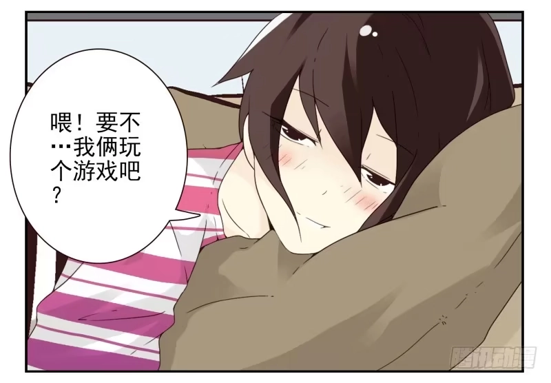合租遇上男闺蜜 第四季38-40：玩个游戏 第30页