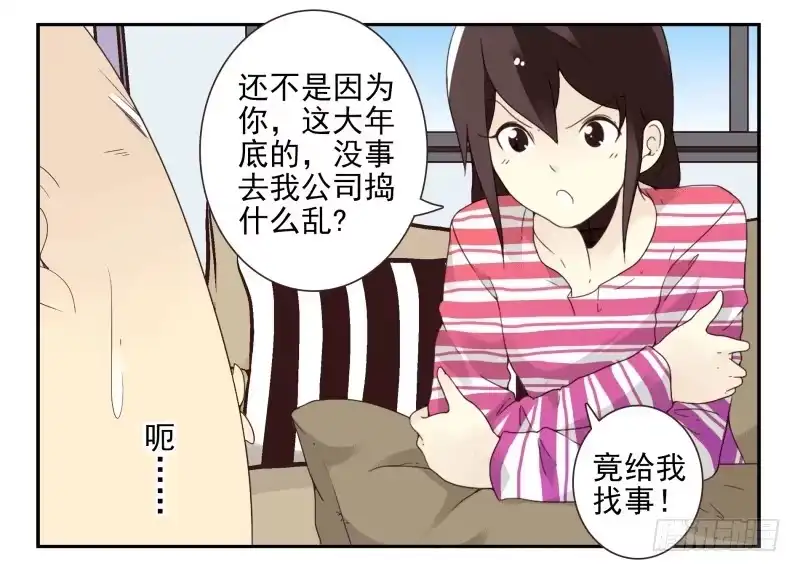 合租遇上男闺蜜 第四季38-40：玩个游戏 第3页