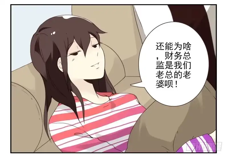 合租遇上男闺蜜 第四季38-40：玩个游戏 第6页