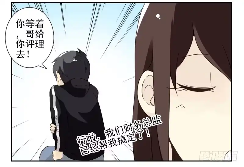合租遇上男闺蜜 第四季38-40：玩个游戏 第4页