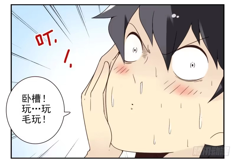 合租遇上男闺蜜 第四季38-40：玩个游戏 第33页