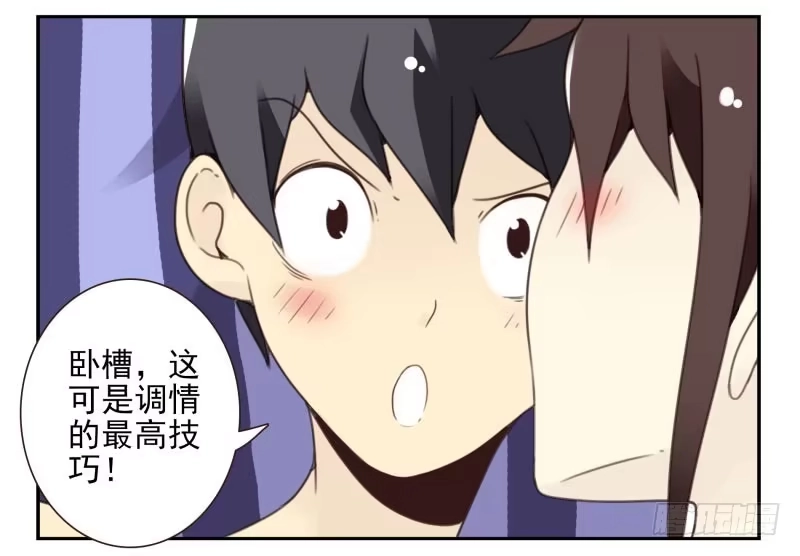 合租遇上男闺蜜 第四季41-43：调情技巧 第33页