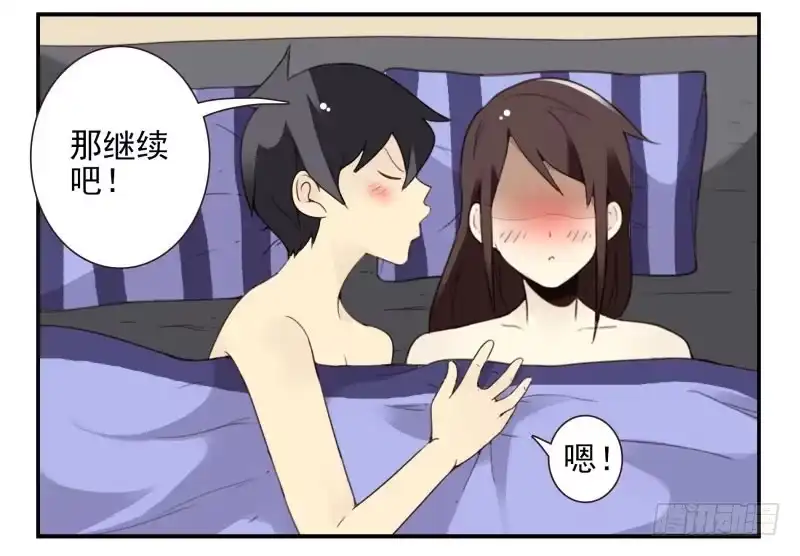 合租遇上男闺蜜 第四季41-43：调情技巧 第35页
