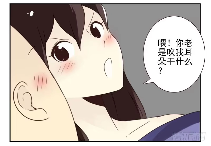 合租遇上男闺蜜 第四季41-43：调情技巧 第32页