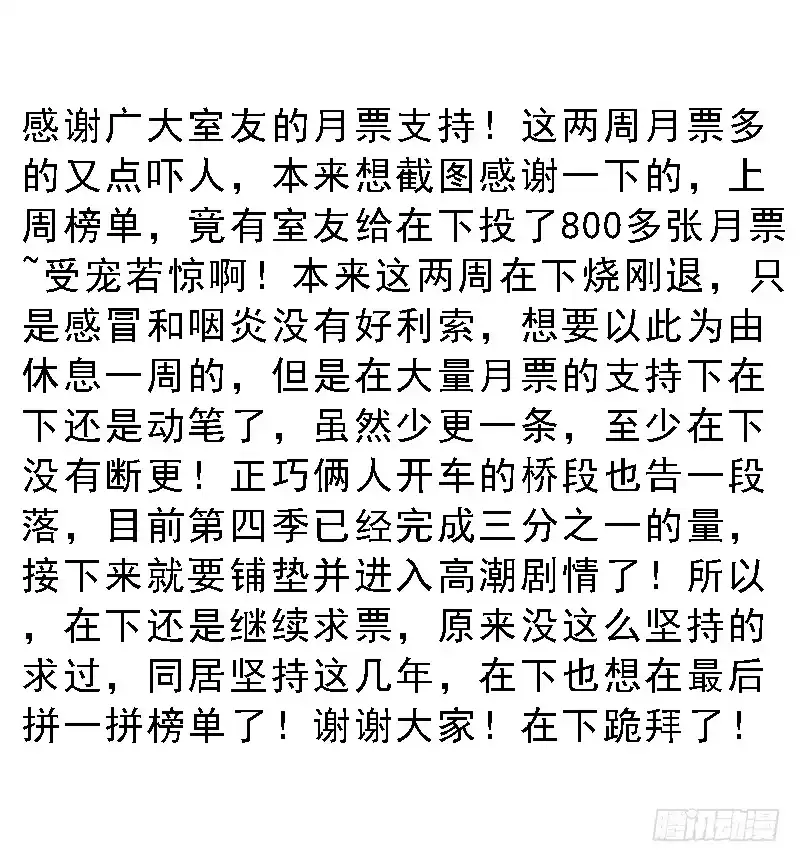合租遇上男闺蜜 第四季44-45：我想喝水 第27页