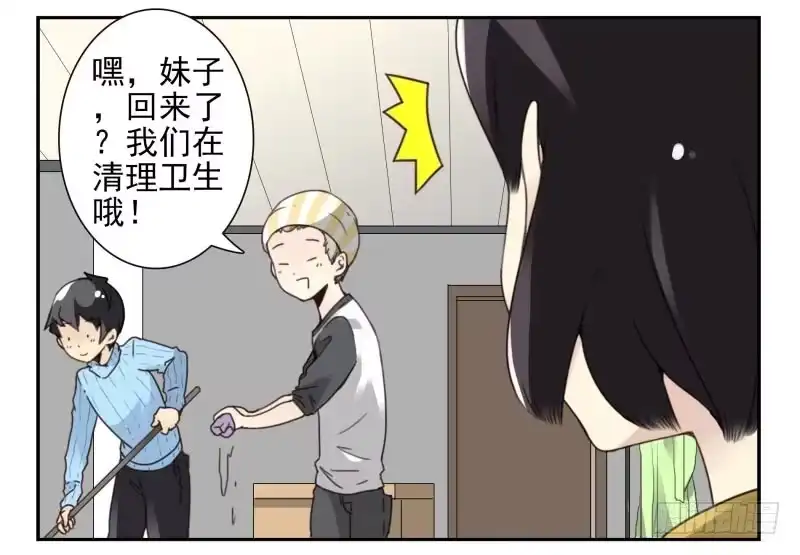 合租遇上男闺蜜 第四季46-47：我妹没放弃 第21页