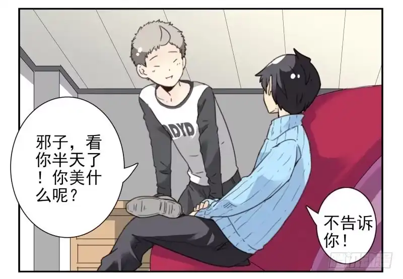 合租遇上男闺蜜 第四季46-47：我妹没放弃 第5页