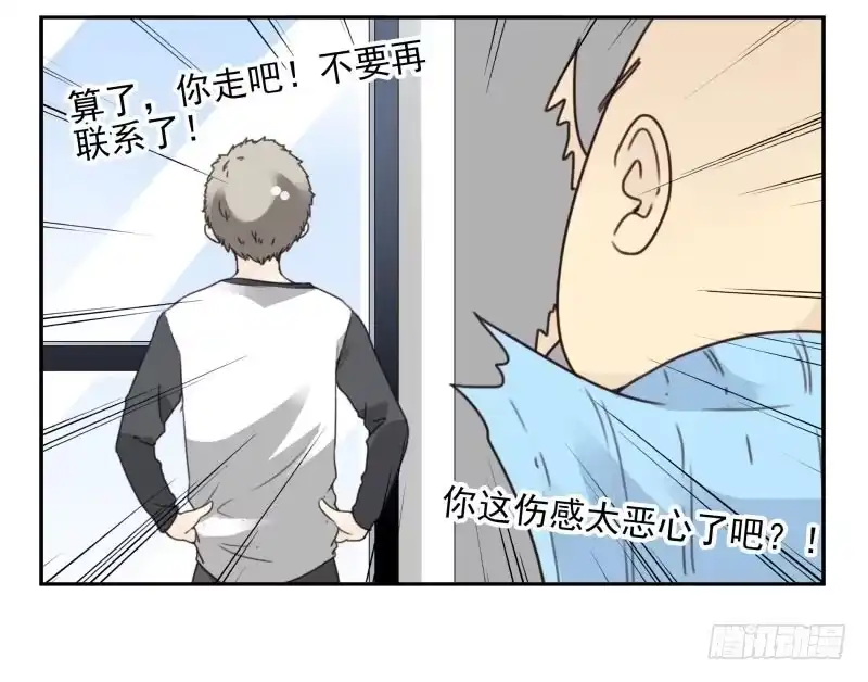 合租遇上男闺蜜 第四季46-47：我妹没放弃 第13页
