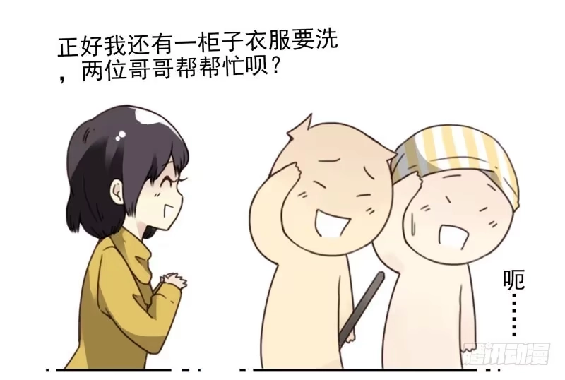 合租遇上男闺蜜 第四季46-47：我妹没放弃 第24页