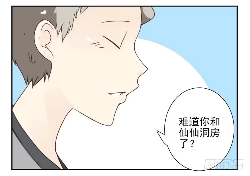 合租遇上男闺蜜 第四季46-47：我妹没放弃 第6页