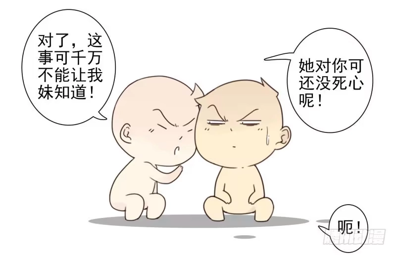 合租遇上男闺蜜 第四季46-47：我妹没放弃 第16页
