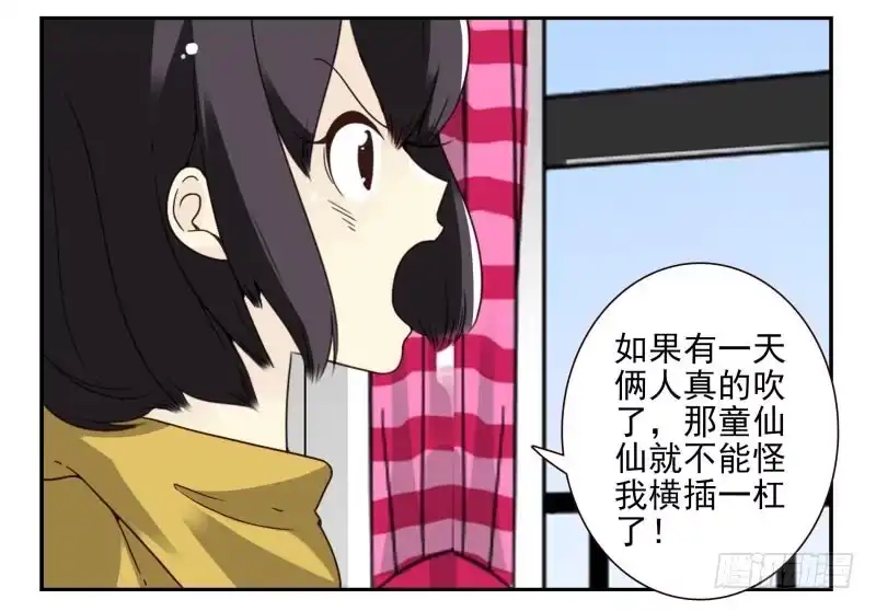 合租遇上男闺蜜 第四季48-50：绝招 第33页