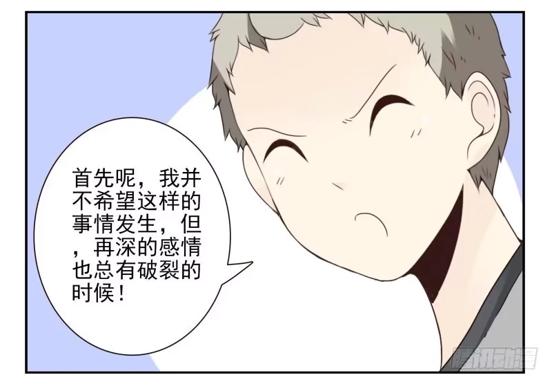 合租遇上男闺蜜 第四季48-50：绝招 第24页