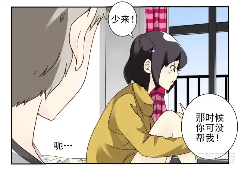 合租遇上男闺蜜 第四季48-50：绝招 第19页
