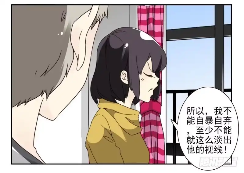 合租遇上男闺蜜 第四季48-50：绝招 第35页