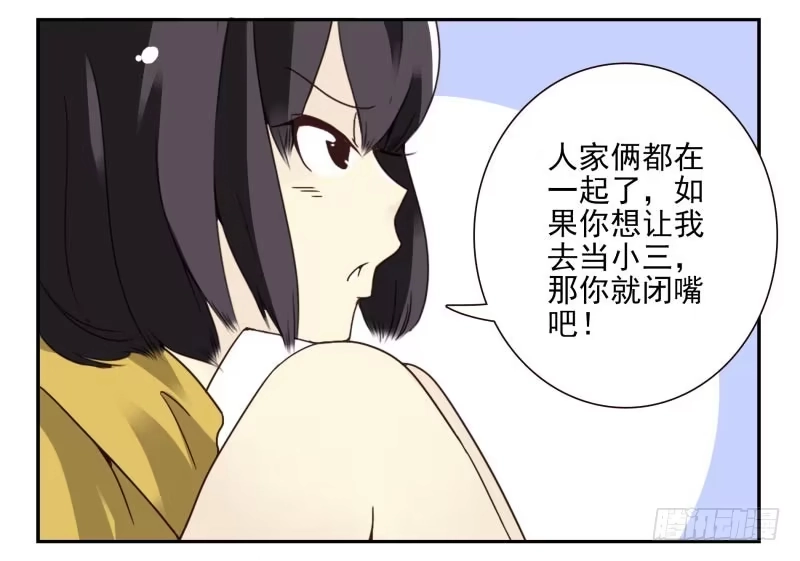合租遇上男闺蜜 第四季48-50：绝招 第22页