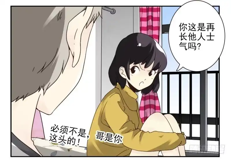 合租遇上男闺蜜 第四季48-50：绝招 第18页