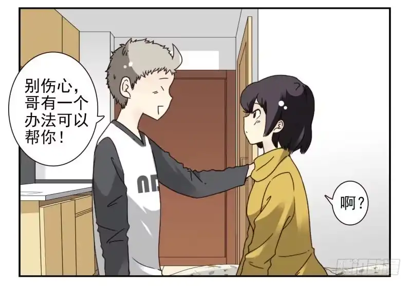 合租遇上男闺蜜 第四季48-50：绝招 第12页