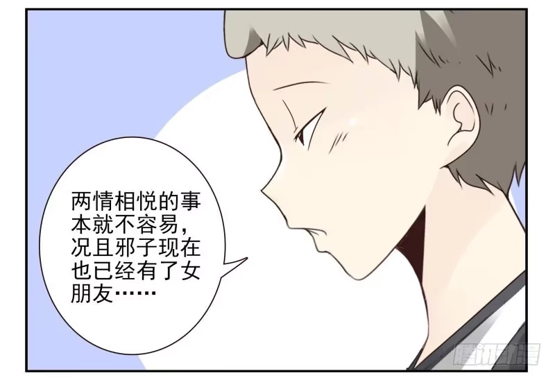 合租遇上男闺蜜 第四季48-50：绝招 第17页