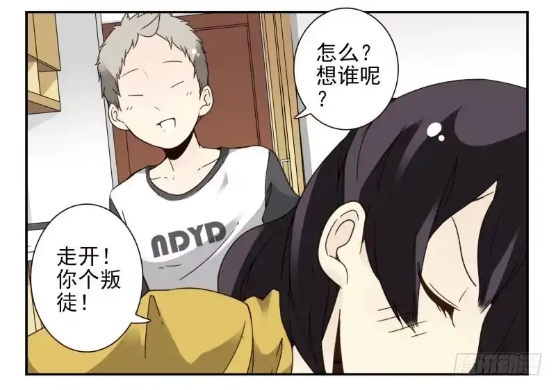 合租遇上男闺蜜 第四季48-50：绝招 第8页