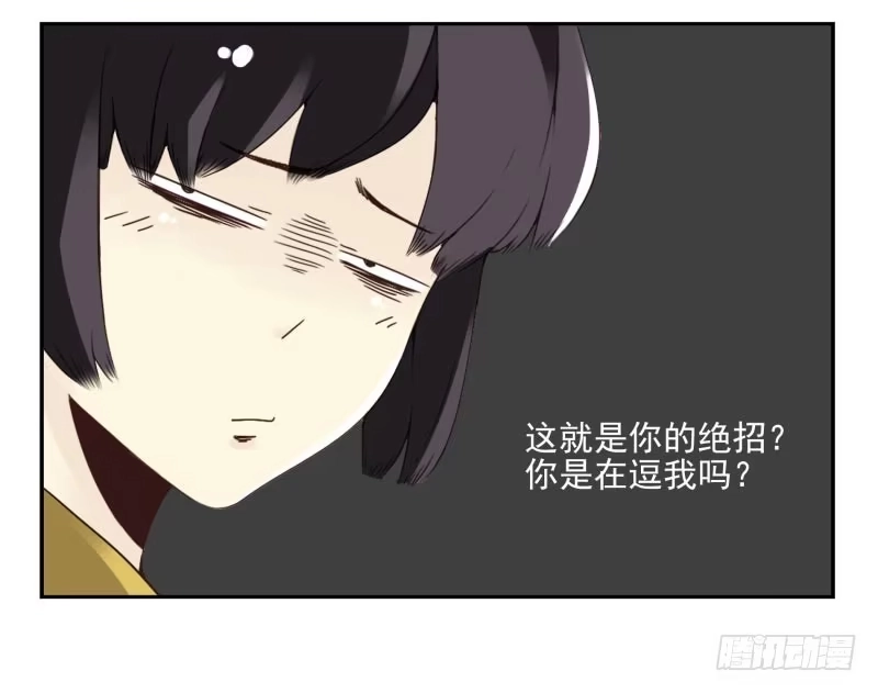 合租遇上男闺蜜 第四季48-50：绝招 第26页