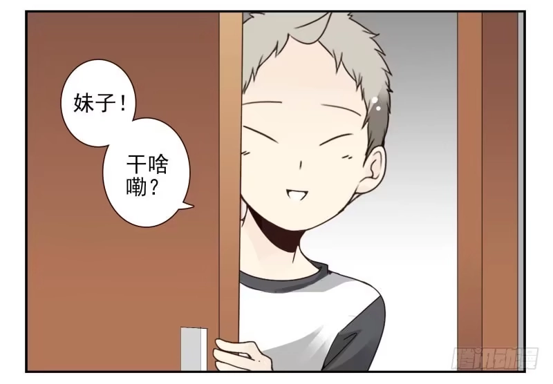 合租遇上男闺蜜 第四季48-50：绝招 第6页