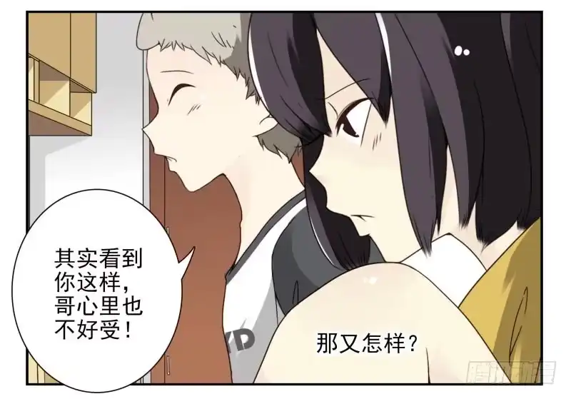 合租遇上男闺蜜 第四季48-50：绝招 第16页