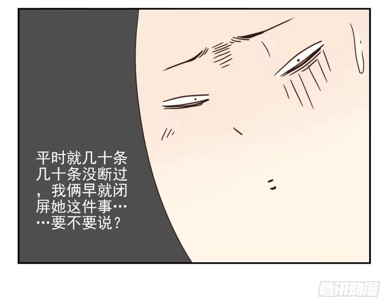 合租遇上男闺蜜 第四季48-50：绝招 第39页