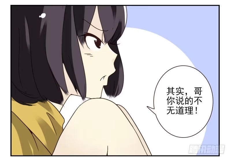合租遇上男闺蜜 第四季48-50：绝招 第29页