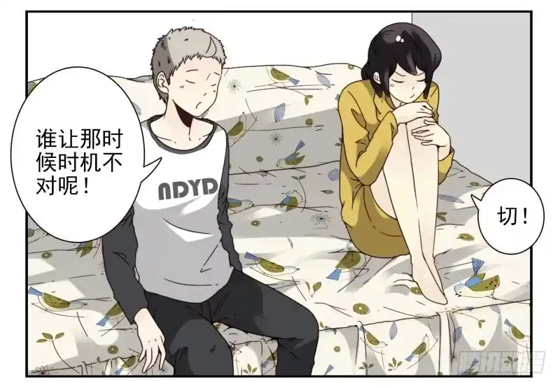 合租遇上男闺蜜 第四季48-50：绝招 第20页