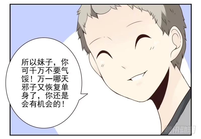 合租遇上男闺蜜 第四季48-50：绝招 第25页