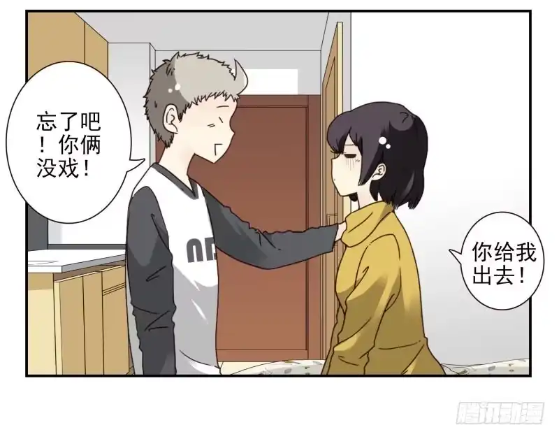 合租遇上男闺蜜 第四季48-50：绝招 第13页