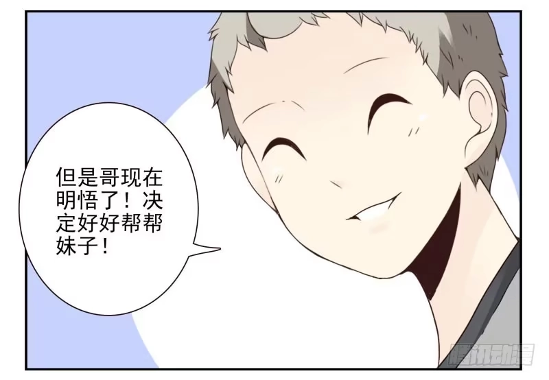 合租遇上男闺蜜 第四季48-50：绝招 第21页