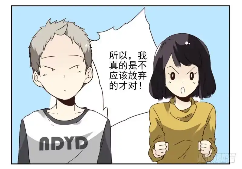 合租遇上男闺蜜 第四季48-50：绝招 第30页