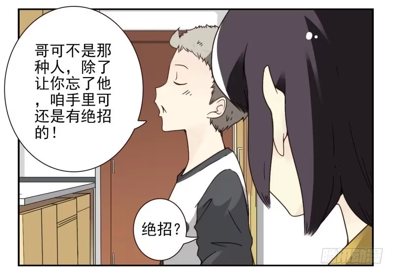 合租遇上男闺蜜 第四季48-50：绝招 第23页