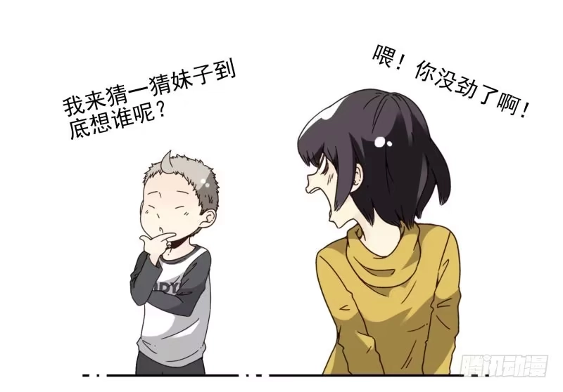 合租遇上男闺蜜 第四季48-50：绝招 第9页
