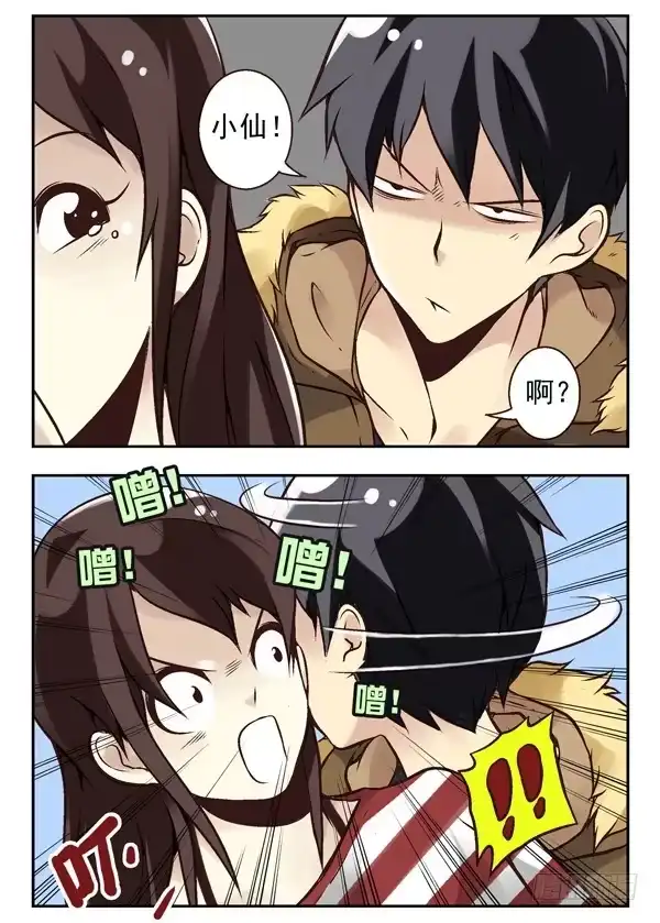 合租遇上男闺蜜 第二季：第七话 第12页