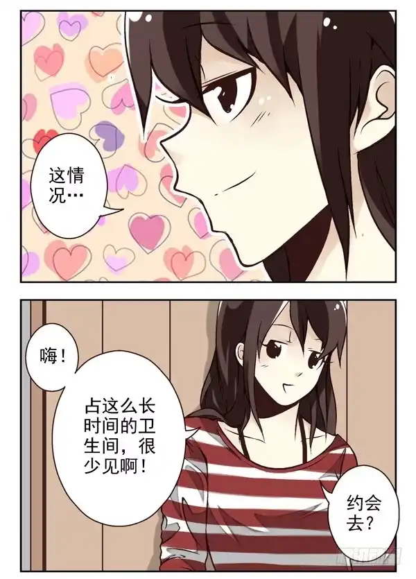 合租遇上男闺蜜 第二季：第七话 第3页