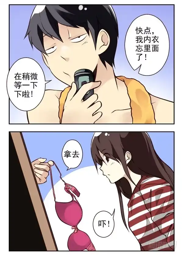 合租遇上男闺蜜 第二季：第七话 第2页
