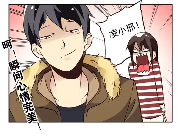 合租遇上男闺蜜 第二季：第七话 第13页