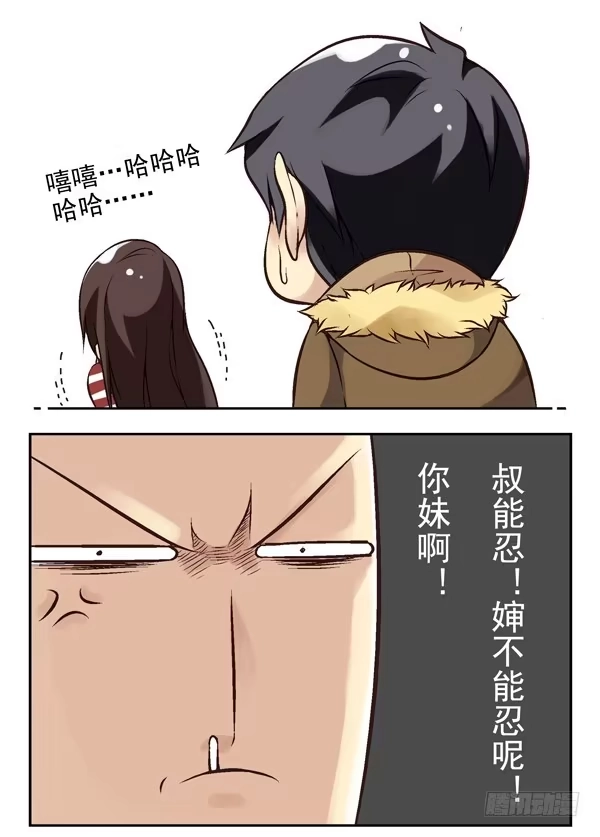 合租遇上男闺蜜 第二季：第七话 第11页