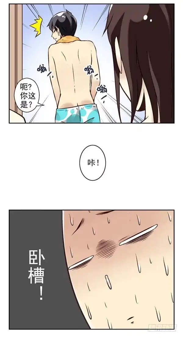 合租遇上男闺蜜 第二季：第七话 第8页